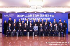 阳采集团帮力2024工业数字化转型案例发布会成功