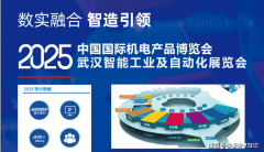 震动来袭！2025武汉工业从动化博览会引领