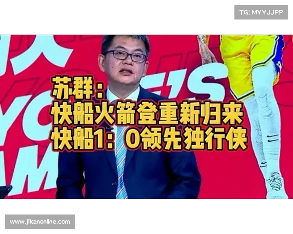 苏群:火箭失利不影响排名但为季后赛敲响警钟 苏群:火箭失利不影响排名但为季后赛敲响警钟
