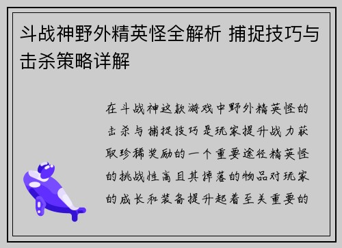 斗战神野外精英怪全解析 捕捉技巧与击杀策略详解