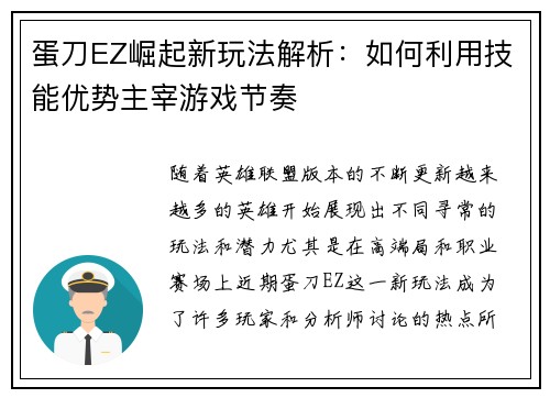 蛋刀EZ崛起新玩法解析：如何利用技能优势主宰游戏节奏