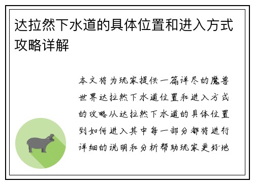 达拉然下水道的具体位置和进入方式攻略详解